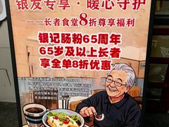 -银记肠粉店(市二宫店)