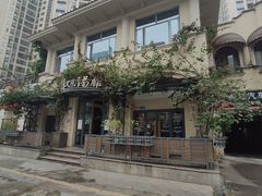 -真味汤馆(汽博店)