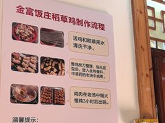 -芦茨金富饭庄·25年老字号·专做稻草鸡
