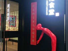 -啄佬食堂