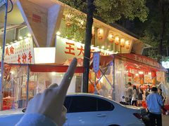 -王大乔泡椒米线·小火锅(星城天地店)