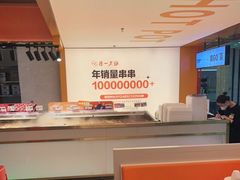 -串一火锅(赛格国际购物中心店)