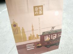 -奈雪的茶(市百一店)