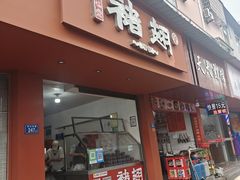 -福鼎褚翅