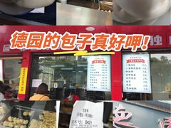 -百年德园(侯家塘店)