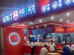 -塔斯汀中国汉堡(徐汇汇京广场店)