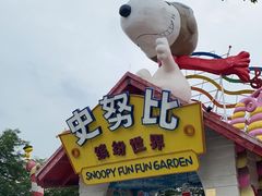 -史努比缤纷世界