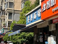 门面-李易面馆(树木岭店)