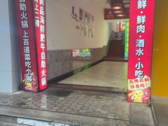 -尚品海鲜肥牛自助火锅(湖明店)