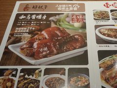 -好嫂子酱猪手•农家菜(知春路店)