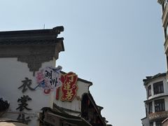 -衣裳街历史文化街区