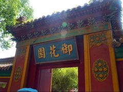 -横店影视城明清宫苑园区