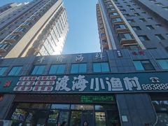 -渡海小渔村.老辈日照菜