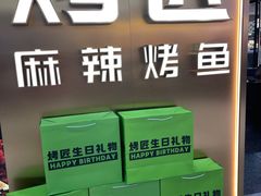 -烤匠麻辣烤鱼(观音桥大融城店)