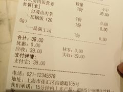 账单-谷田稻香(南洋1931店)