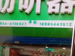 -自然之声助听器·呼吸机(贵定店)