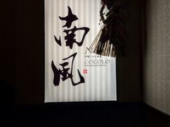 -南风(淮海街店)