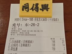 -同得兴 Since·1995 传统苏式面馆(十全街店)
