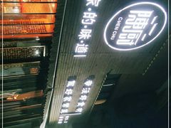 -陈厨(新苑小区店)