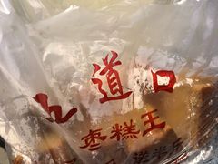 -五道口枣糕王(成府路店)