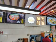 -东方削面(迎泽街店)