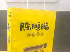 -陈鹏鹏潮汕菜(宝安机场T3航站楼店)