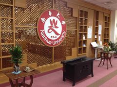 -南华大学(红湘校区)