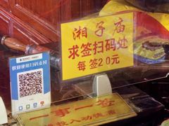 -湘子庙