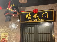 门面-活潑鲜跳(湖滨商业街店)