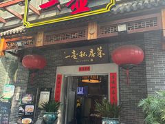 -一壶私房菜·顺德菜·顺德鱼生