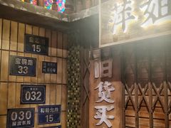 -萍姐火锅·公路夜市(南京新街口店)