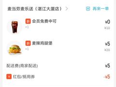 -麦当劳(湛江大厦店)