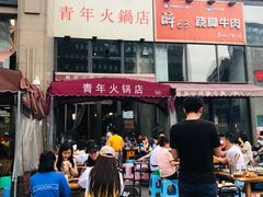 -周幺妹重庆老火锅(银泰城总店)