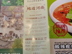 -食欲老院子荆芥疙瘩汤(经五路店)