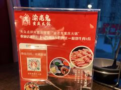 -九牧鱻·渝老鬼重庆火锅(人民路店)