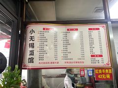 -小无锡面馆