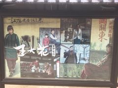 -清风小镇闯关东影视基地
