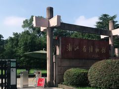-浙江省博物馆(孤山馆区)