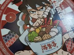 -满势喜·鲜汤关东煮