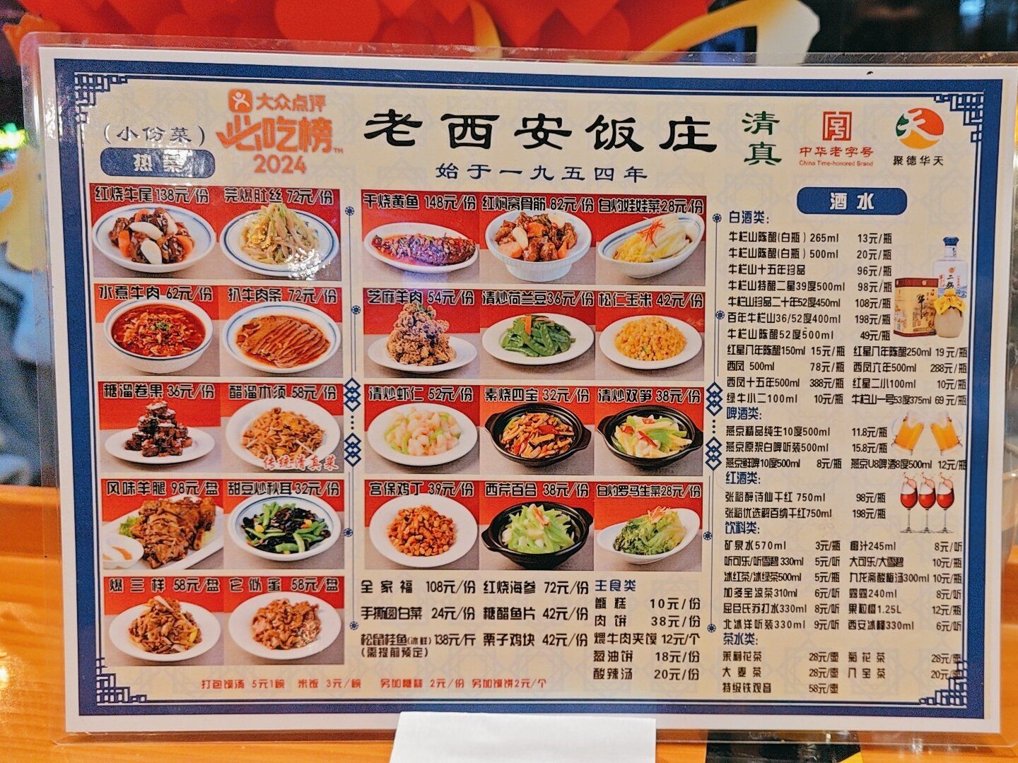 西安饭庄最新菜单