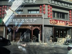 -高玛纳驴肉火烧(一世界店)