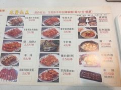 菜单-延边白玉串城(东环城路店)