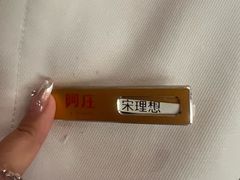 -阿庄新豫菜(通泰路店)