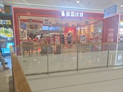 -蜜雪冰城(万达广场4楼店)
