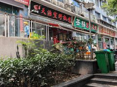 -天治宣·野椒鸡(龙头寺总店)