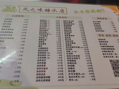 -风之味糖水店(上塘西路店)