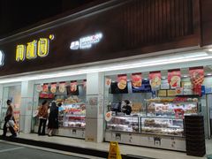 -闻酥园(青羊区人民中路店)