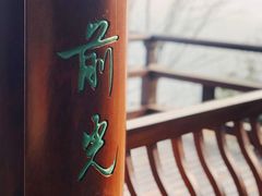 -杭州半山国家森林公园