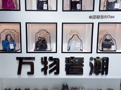-万物奢潮中古奢侈品(青岛店)