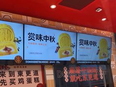 -東更道点心行(利客来店)